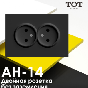 ТОТ Двойная розетка