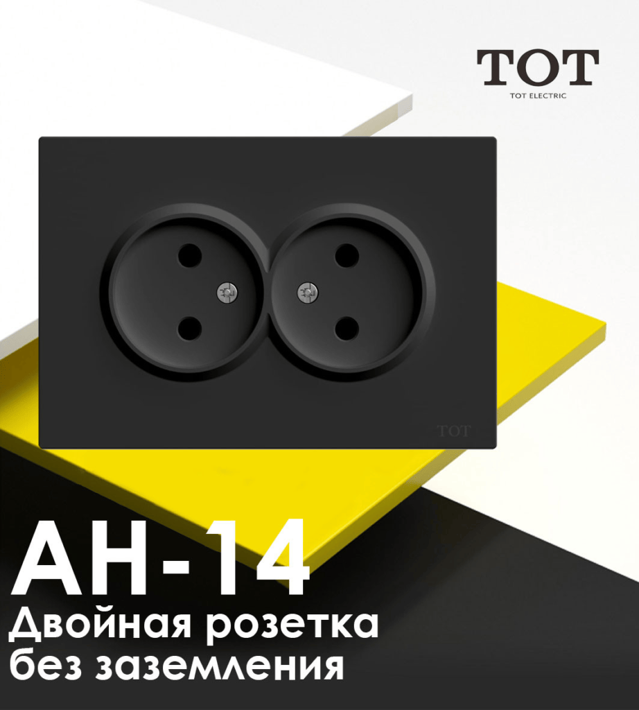 ТОТ Двойная розетка