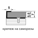 Профиль для зеркал ПК 05-2 2700 мм без покрытия 00