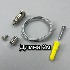 Тросовый подвес в полимерной оболочке (2м)